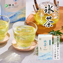 氷茶 煎茶 プレミアム 10個入（三角ティーバッグ）［ 冷水 で 抽出 する 水出し 煎茶（ 冷茶 ）です。(水出し緑茶)］水出し 煎茶 マイボトル 夏季限定 冷茶 夏限定 期間限定 熱中症 水分補給 京都 京都宇治 お取り寄せ 日本茶 緑茶 ティーバッグ ティーパック 森半
