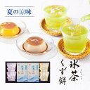 【お中元】氷茶・くず餅 詰合せ IPM-30U | 夏ギフト 冷水で抽出 水出し 冷茶 くず餅 セット お中元 森半 お土産 お取り寄せ グリーンティー 京都 緑茶 ギフト くずもち プレゼント お祝い 煎茶 内祝い 宇治茶 日本茶 お茶セット 暑中見舞い 御中元 詰め合わせ
