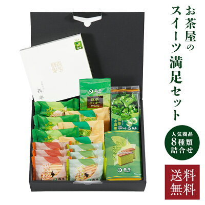 京都 宇治抹茶スイーツセット