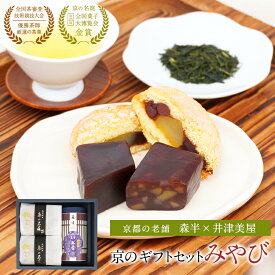 日本茶 と 和スイーツ の ギフトセット 【森半 × 井津美屋 みやび】 | お歳暮 プレゼント 和菓子 ギフト 花以外 贈り物 高級 茶葉 京都 お土産 京都土産 宇治 お菓子 旅行 スイーツ お取り寄せスイーツ 和スイーツ 生菓子 羊羹 ようかん 栗羊羹 茶 日本茶 夏 贈答