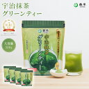 【送料無料】国産素材100%使用 宇治抹茶 グリーンティー 500g×4袋セット 業務用 大容量 森半 抹茶 加糖 抹茶パウダー 甘い 粉末飲料 タピオカドリンク かき氷 デパ地下 お取り寄せ まとめ買い 京都 お土産 京都 お茶 茶 緑茶 誕生日 ホットケーキ 宇治 製菓材料 お菓子作り