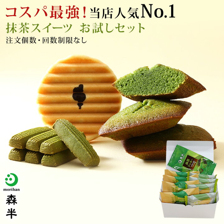 楽天市場 送料無料 抹茶スイーツ お試しセット ハロウィン スイーツ ヴァッフェル フィナンシェ 詰め合わせ 洋菓子 ラッピング 京都 お菓子 ギフト 抹茶クッキー お取り寄せスイーツ 焼き菓子 焼菓子 お茶菓子 プレゼント 誕生日 お土産 京都土産 クッキー 宇治