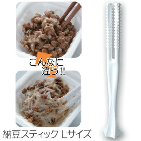 納豆スティック なっとう 納豆棒 納豆具 納豆道具 キッチン用品 ネバネバ あわ立ち うま味 2本棒 まろやか 自立 納豆パック用 ネバネバシリーズ NEWまろやか納豆スティック（自立式）大サイズ （ホワイト） M-791-3