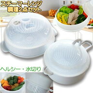 MORII 日本製 電子レンジ 調理器 レンジ 蒸し器 電子レンジ対応 野菜 レンジ 蒸し 調理 レンジ 蒸し 簡単…
