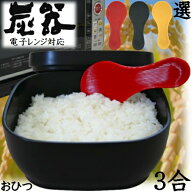MORII 炭器 節電 おひつ 3合 ほっこり 美味しい 食味 ご飯 お櫃 食卓 美しい フォルム 御櫃 冷蔵 冷凍 電…