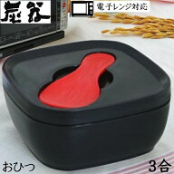 MORII 炭器 節電 おひつ 3合 ほっこり 美味しいご飯 電子レンジ対応 おひつ 割れにくい 美しい おひつ 冷…