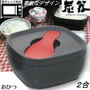【MORII 炭器 日本製 】節電 おひつ 2合 お櫃 美しいおひつ ほっこり美味しいご飯 電子レンジ対応 おひつ 冷蔵 冷凍 最適角型 お櫃 二合 レンジ 容器 ご飯 保存 容器竹炭入プラスチック ご飯 保存 おひつ しゃもじ付 赤KY-7104 新黒KY-7104-7 新黄金色KY-7104-4 炭器2合 HERA