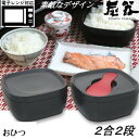 【MORII 炭器 日本製 】節電 おひつ 2合2段 お櫃 美しいおひつ ほっこり美味しいご飯 電子レンジ対応 おひつ 冷蔵 冷凍 最適角型 お櫃 二合 レンジ 容器 ご飯容器竹炭入プラスチック ご飯 保存 おひつ しゃもじ付 赤KY-7107 新黒KY-7107-7 新黄金色KY-7107-4 炭器2合2段 HERA