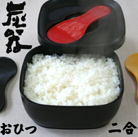 おひつ 炭器 2合 ほっこり 美味しいご飯 美しい おひつ 割れにくい 電子レンジ対応 冷蔵 冷凍 保存 最適角型 おしゃれ お櫃 二合 竹炭入ポリプロピレン 顔料不使用 遠赤外線放出 ご飯 おひつ 2合 しゃもじ付 MORII 日本製 赤KY-7104 黒KY-7104-7 黄金色KY-7104-4 炭器2合HERA