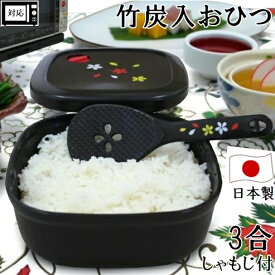 MORII 節電 おひつ 3合 新米 ほっこり 美味しく 保存 電子レンジ対応 美味しい ご飯 落としても割れ難い 冷蔵冷凍最適角型 おしゃれ 三合 竹炭入ポリプロピレン顔料不使用 遠赤外線 おひつ 日本製 絵柄付竹炭入角おひつ 約3合用1.5L竹炭入付カナイしゃもじ 2点セット M-853