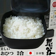 MORII 炭器 節電 おひつ 2合 新米 ほっこり 美味しい 食味 ご飯 お櫃 冷蔵 冷凍 割れにくい 美しい 御櫃 …