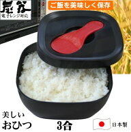 MORII 炭器 節電 おひつ 3合 新米 ほっこり 美味しい ご飯 お櫃 食卓 美しい デザイン 御櫃 冷蔵 冷凍 電…