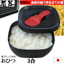 炭器 おひつ 3合 竹炭入り 遠赤外線放出 ほっこり 美味しい ご飯 お櫃 食卓 美しい デザイン 御櫃 冷蔵 冷凍 電子レン…