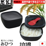 炭器 おひつ 2合 2段 竹炭入り 遠赤外線放出 ほっこり 美味しい ご飯 お櫃 食卓 美しい デザイン 冷蔵 冷…