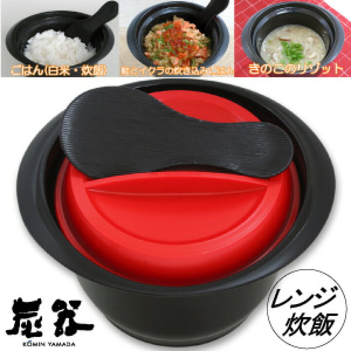 楽天市場】【MORII 日本製】電子レンジ炊飯 炊飯器 レンジ 炊飯 電子 
