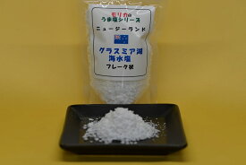 新製品【ニュージーランド・グラスミア湖海水塩(フレーク状）50g】メール便　同梱6個まで送料220円、7個以上宅配便になります!【モリカのうま塩シリーズ】