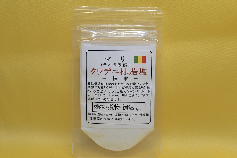 【代引可】 SALE 62%OFF 世界の塩 マリ サハラ砂漠 タウデニ村の岩塩 粉末 20g 昔 金と等価で取引されていたという貴重な希少価値の高い塩です ^^ 非常に貴重な塩です ミネラルたっぷりで焼物 煮物 揚物 漬物やおにぎり 天ぷら 生野菜の振塩にお使い下さい メール便 同梱6個まで送料220円 7個以上宅配便になります お一人様限定8個までとさせて頂きます 4irsoa.uj.ac.za 4irsoa.uj.ac.za