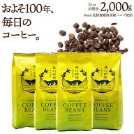 【毎日飽きない200杯分】ブレンドコーヒー 豆 2kg 500g×4袋 鮮度長持ちバルブ 送料無料 デイリーブレン…