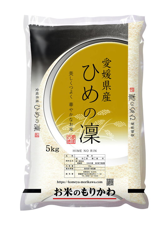楽天市場】米 5kg 「愛媛県産 ひめの凜 5kg」 令和7年産 白米 5キロ 