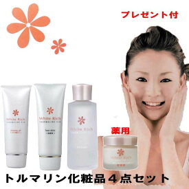 ★素敵なプレゼント付/ 超お得な4点set トルマリン 基礎化粧品 クレンジングジェル100g 洗顔フォームホワイト100g ローションホワイト化粧水120ml 薬用リッチクリーム60g トルマリンクリーム / トルマリンシール4枚&お花の洗面器プレゼント!!