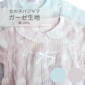 パジャマ 子供 長袖 綿100 かわいい 女の子 【雲柄】 【春・夏・初秋】 ピンク・サックス 長袖・長ズボン 綿100% ガーゼ 100・110・120・130・150・160cm キッズ 子ども こども ナイトウェア ルームウェア 【中国製】 林間学校、移動教室、などにも