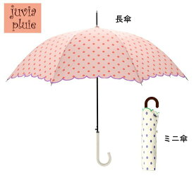 juvia pluie 水玉プリント & スカラ 刺繍 婦人用 傘 大人用 長傘 58cm・ミニ傘(折り傘) 55cm 3色 オフ白・ピンク・紫 【楽ギフ_包装選択】【楽ギフ_メッセ入力】