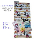 フェイスタオル モデレート ミッキー、ミニー、エイリアン...