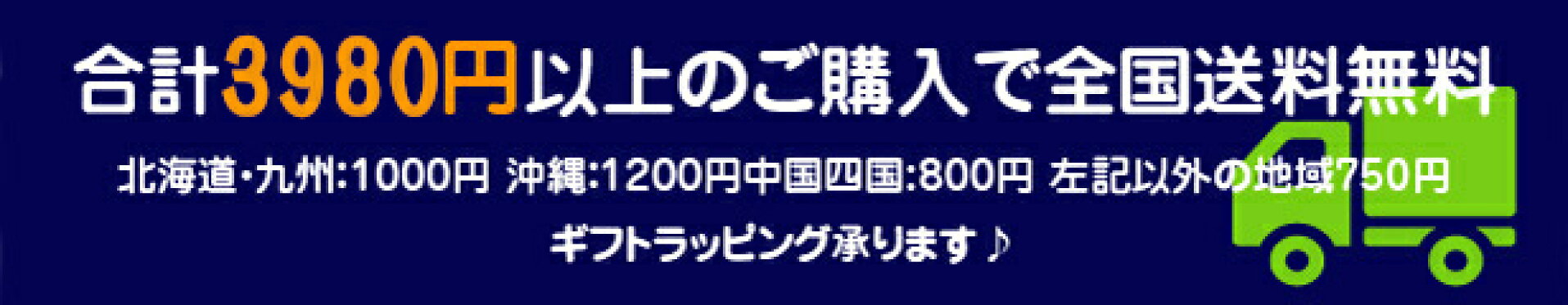 送料無料