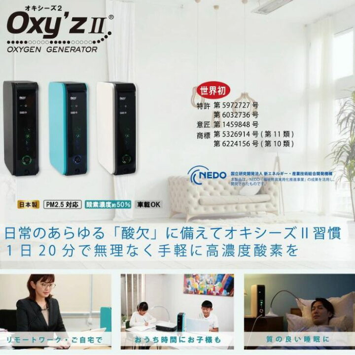 楽天市場】小型高濃度酸素発生器 オキシーズ（Oxy