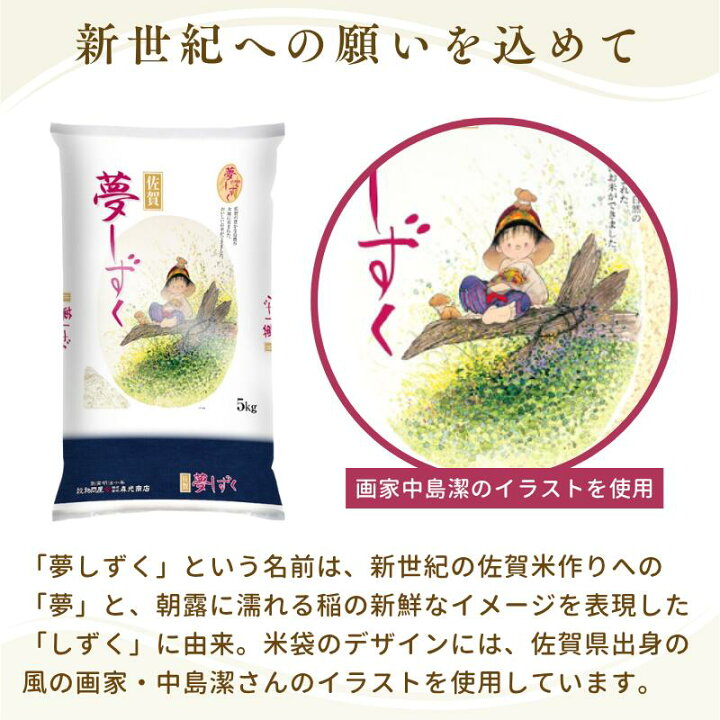 楽天市場】令和7年産 佐賀産夢しずく 5kg 10kg 20kg 佐賀県産 国産 