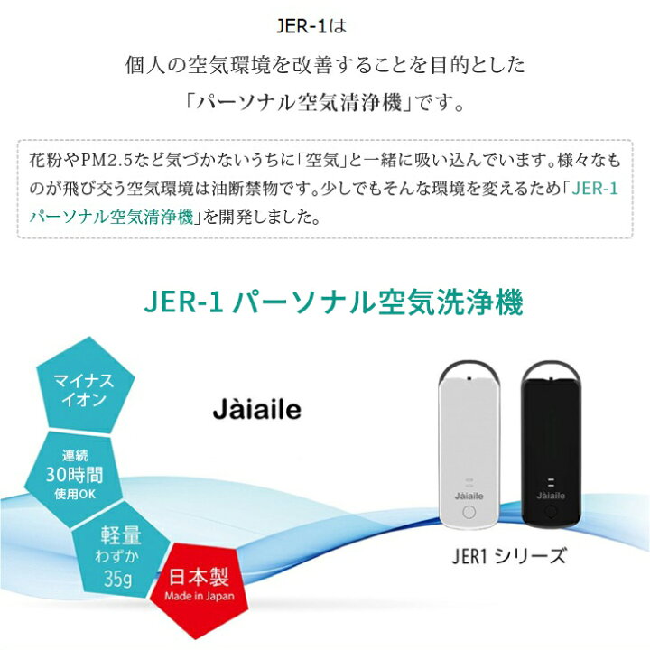 楽天市場 フィルター交換不要 空気清浄機 コンパクト Jaiaile Jer 1 軽量 小型 携帯用 首かけ 空気 清浄機 タバコ 車 ペット 携帯 おすすめ 花粉 花粉症 日本製 おすすめ 対策 グッズ 盛光ストア