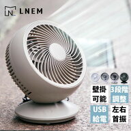LNEM エルネム サーキュレーター usb 扇風機 dc DCモーター 首振 壁掛け おしゃれ 洗濯 小型 卓上 軽量 U…