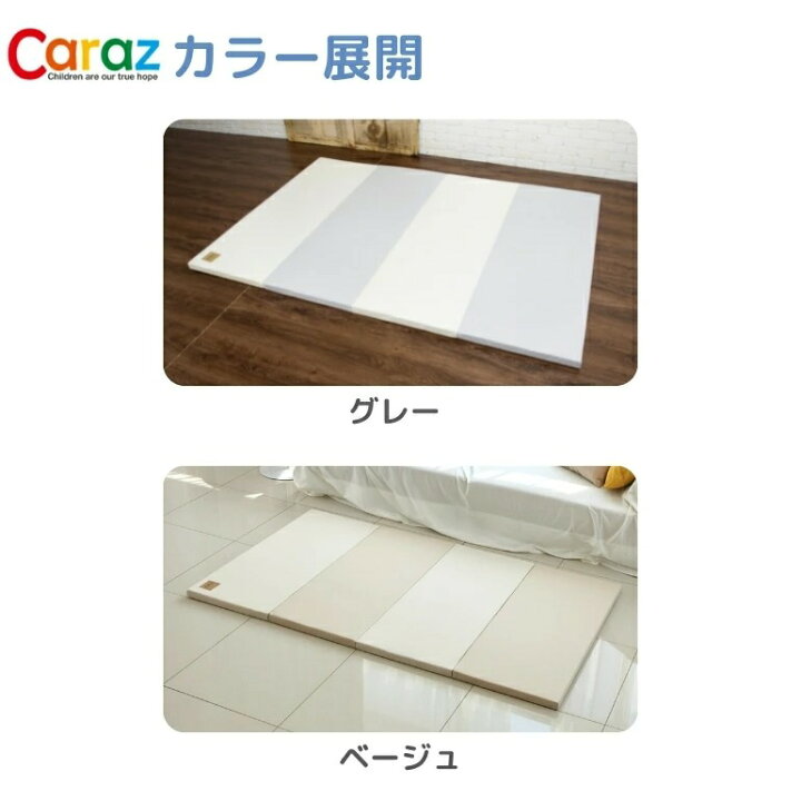 楽天市場】caraz カラズ ベビー マット プレイマット 4段 120 160 4 cm  