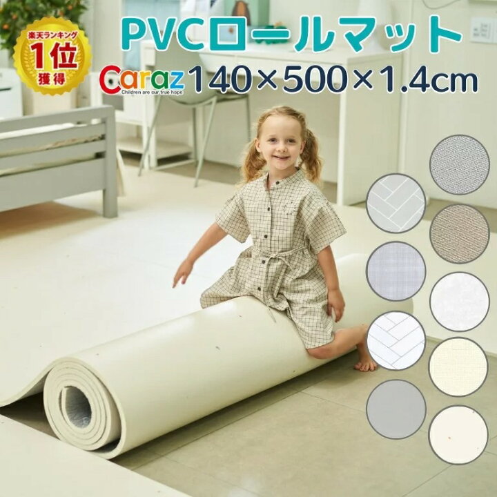 楽天市場】Caraz カラズ pvc ノンホルム ロールマット 140×500×1.4cm 