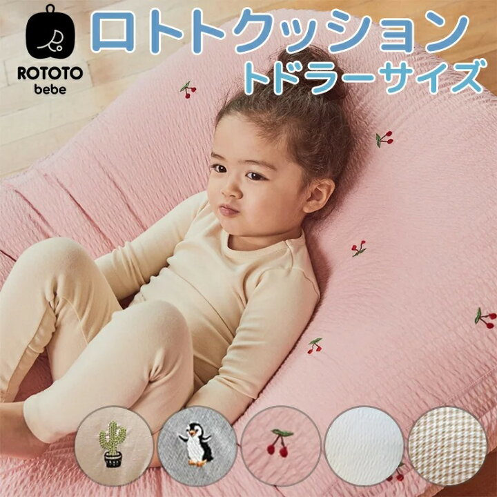 ロトトクッション トドラー トドラーサイズ リップル コットン 赤ちゃん 枕 吐き戻し防止 吐き戻し 吐き戻し防止枕 対策 おすすめ クッション 出産祝い ベビー枕 ベッド カバー 洗える 新生児 斜面枕 Cカーブ 吐き戻し防止クッション 盛光ストア