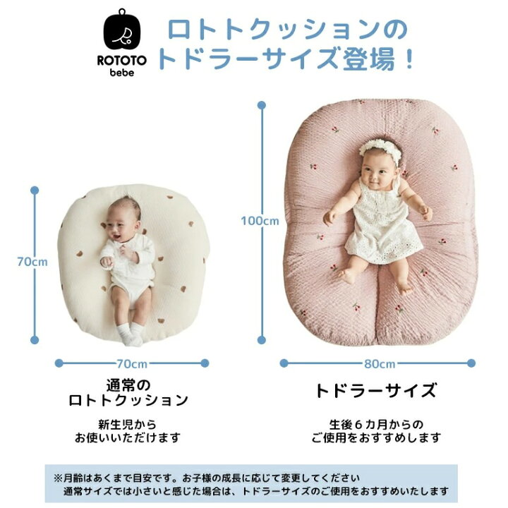 楽天市場】ロトトクッション トドラー トドラーサイズ リップル 