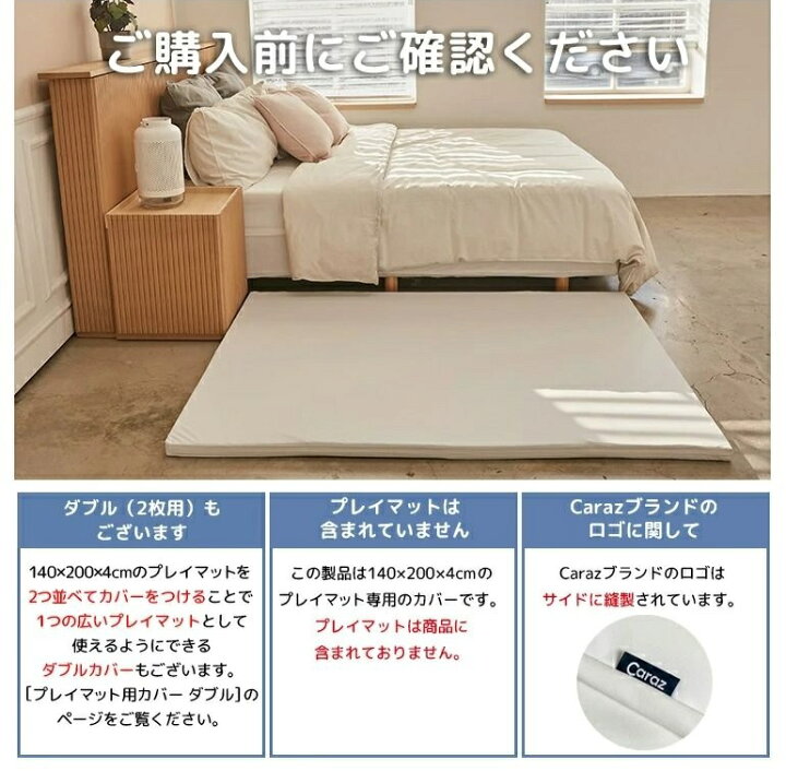 楽天市場】プレイマットカバー 280×200cm専用 ダブル Caraz 防水 