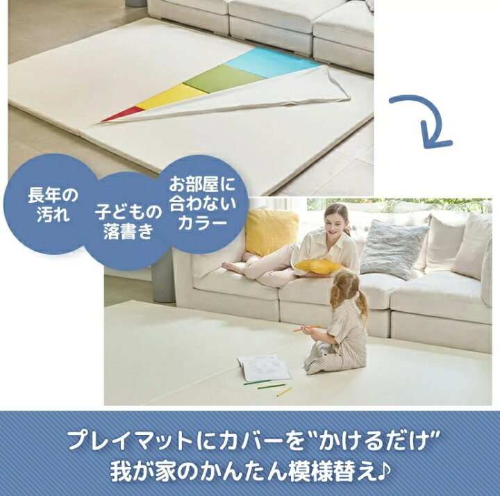 楽天市場】プレイマットカバー 280×200cm専用 ダブル Caraz 防水 