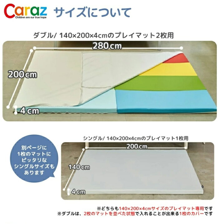楽天市場】プレイマットカバー 280×200cm専用 ダブル Caraz 防水 