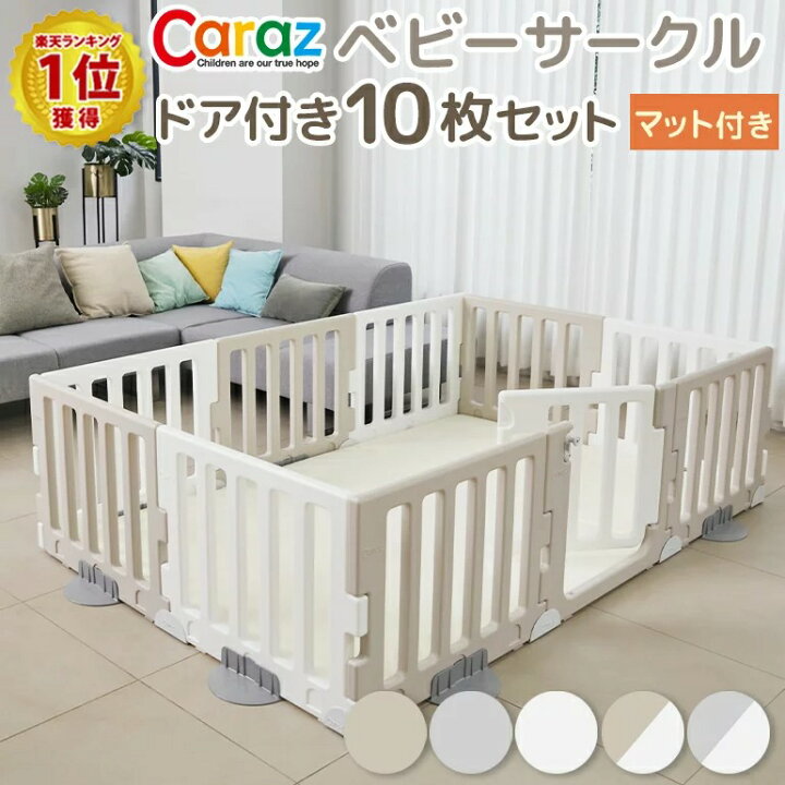 carazベビーサークル MODERNドア付10枚セット グレー&グレー（楽天市場 