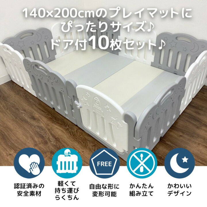 楽天市場】ベビーサークル 折りたたみ ハイタイプ 140×200 扉付き 10枚 