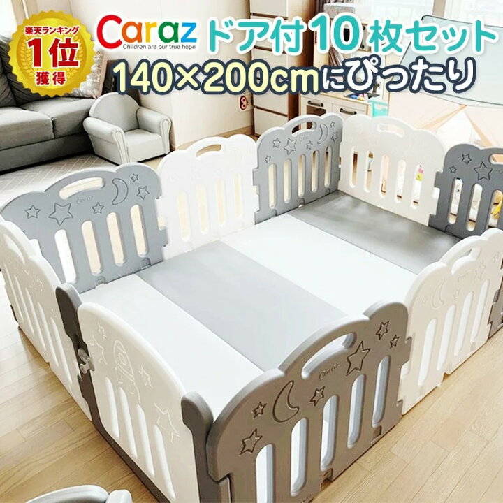 楽天市場】ベビーサークル 折りたたみ ハイタイプ 140×200 扉付き 10枚 
