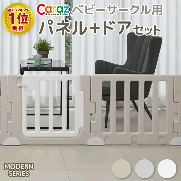 楽天市場】ベビーサークル MODERN パネル ドアセット ベビーゲート 扉 
