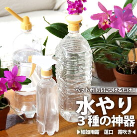 楽天市場 水やり ペットボトル ジョーロの通販