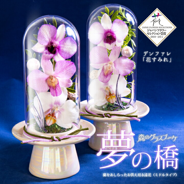 楽天市場】仏花 プリザーブドフラワー 仏壇用 アレンジメント Mサイズ  