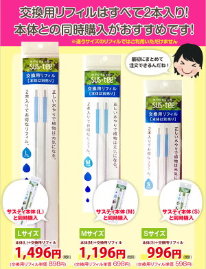 【2017秋新モデル】『水分計sus・tee(サスティー)鉢植え植物専用サイズS/M/L』適切な水やりのタイミングを教えてくれる洋蘭栽培の強い味方!育て方でお悩みの方に!洋ランガーデニング観葉植物花用資材