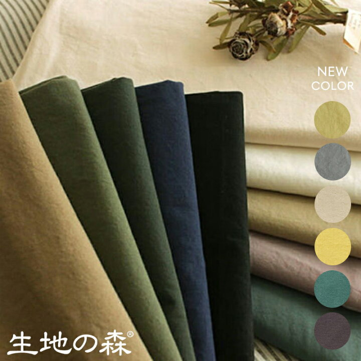 楽天市場 生地の森 コットンライトキャンバス50cm単位布 綿 無地 おしゃれ 生地の森 リネン生地専門店