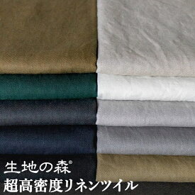 ＼マラソン期間中【P5倍】+最大2000円クーポン ／超高密度リネンツイルナチュラルヴィンテージ 50cm単位 生地の森 パンツ コート