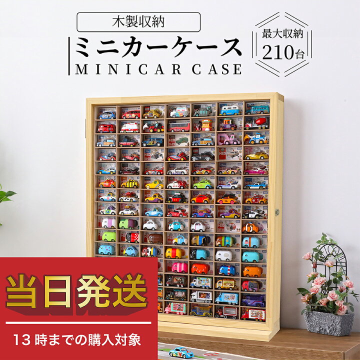 楽天市場】☆当日発送 累計1万個突破☆おもちゃ収納 ミニカー 収納 