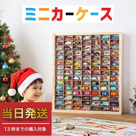★当日発送 累計1万ケース突破★ ミニカー 収納 ミニカーケース 15×7マス(最大210台収納可能) 扉無 |高さ71cm 幅62.5cm 奥行き14cm もりもり工房 トミカ 収納 コレクションケース 木製 ロングトミカ おもちゃ 収納 トミカ収納 トミカケース ミニカー 収納棚 トミカ収納